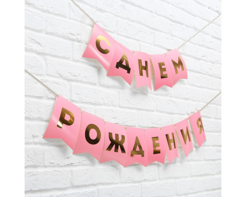 Гирлянда 