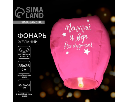 Фонарик желаний "Мечтай и верь" купол, розовый